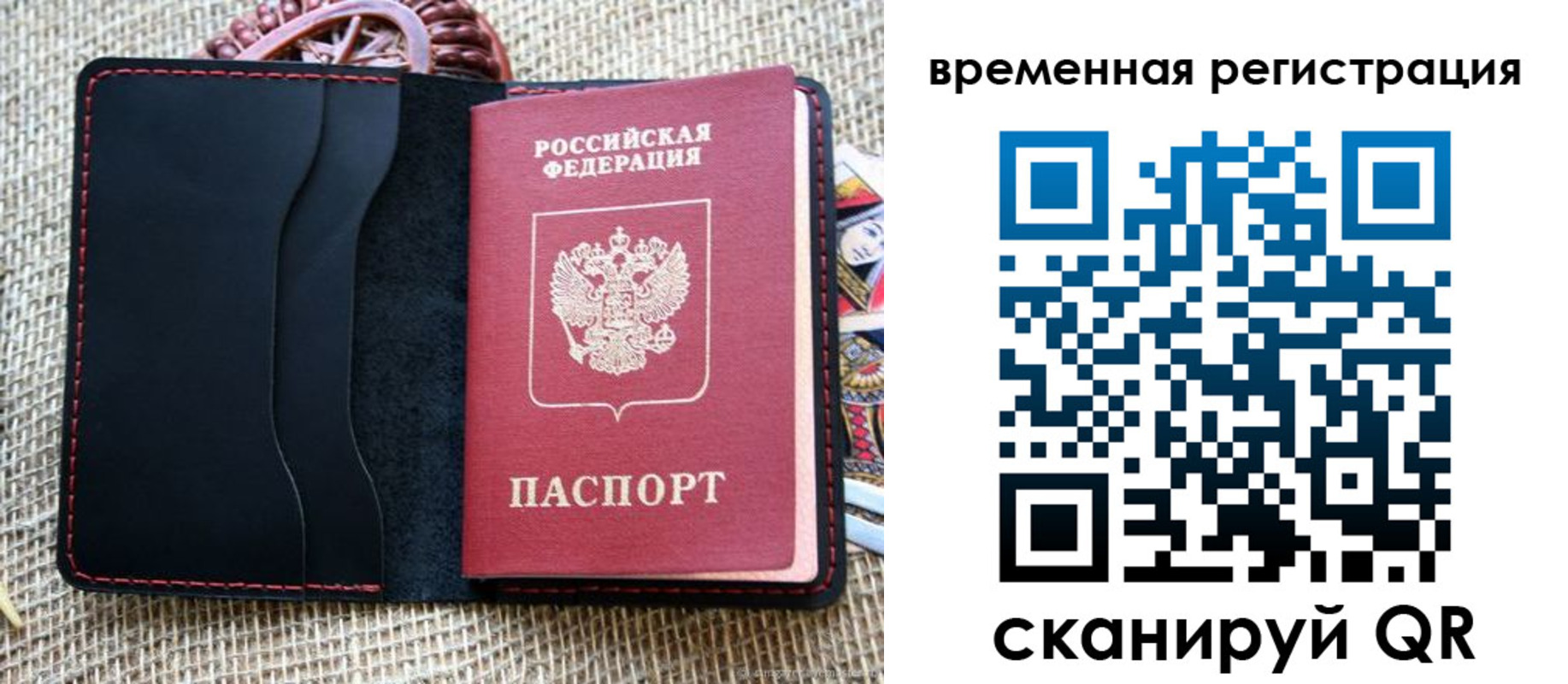временная регистрация поиск в Отрадном