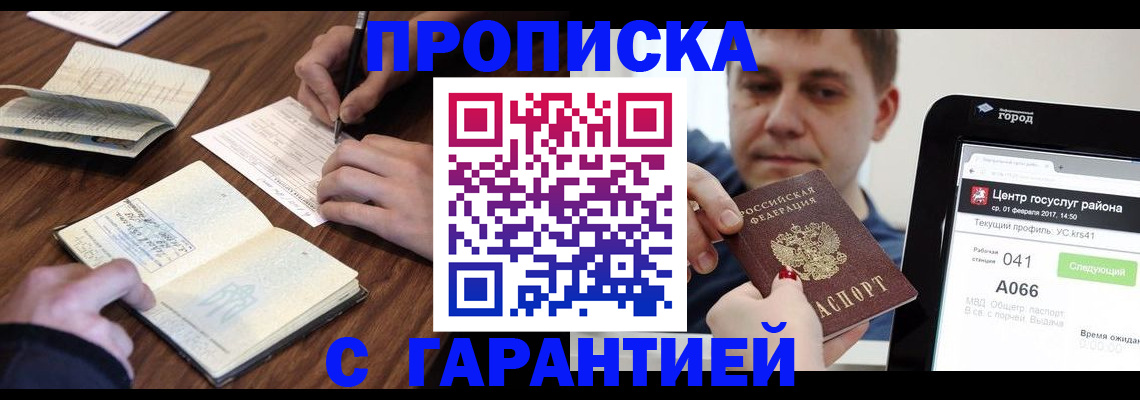 прописка для школы в Отрадном