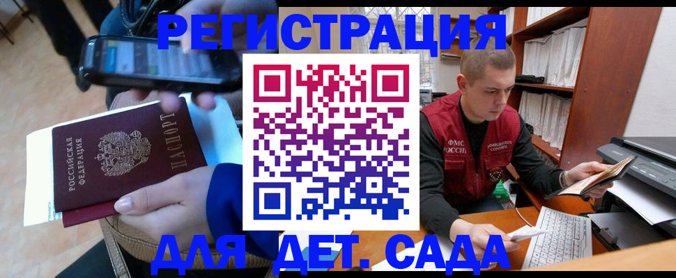 миграционный учет в Отрадном