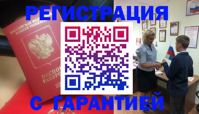 временная регистрация надежно в Отрадном