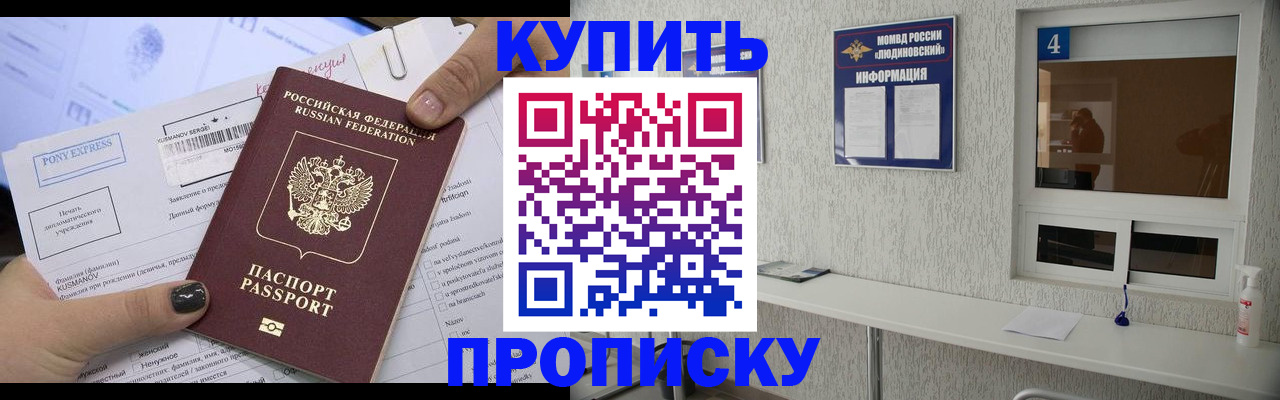 прописка в квартире в Отрадном