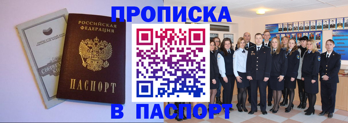 прописка поиск в Отрадном