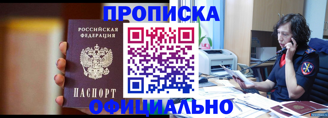 прописка ребенка в Отрадном