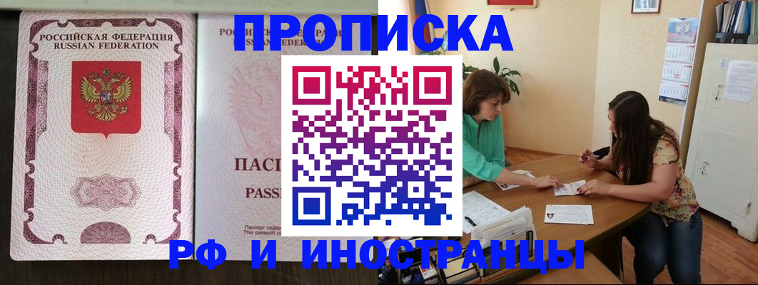 прописка штамп в Отрадном