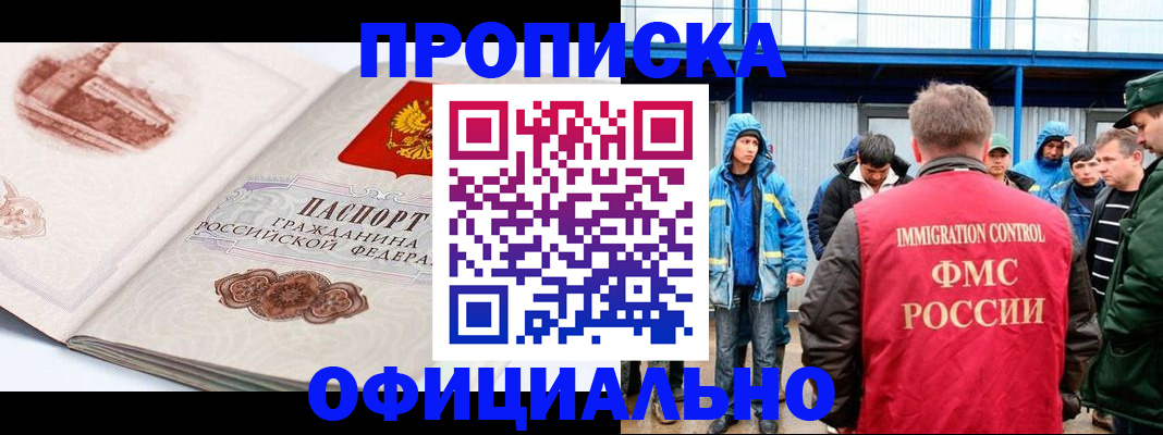 прописка в квартире в Отрадном