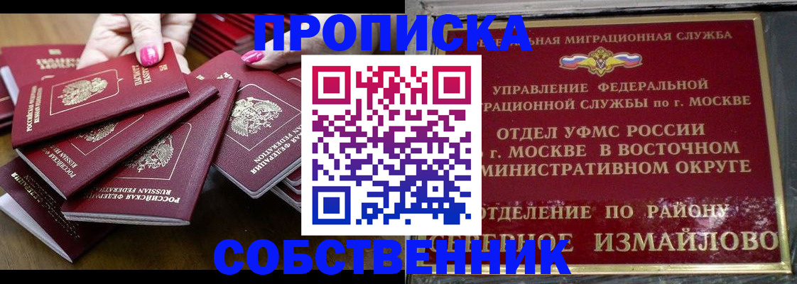 прописка законно в Отрадном